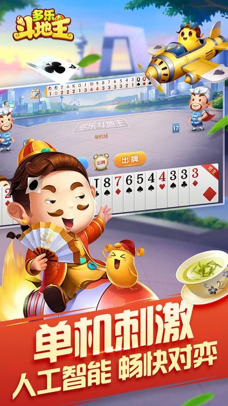 多乐斗地主怀旧版免费下载