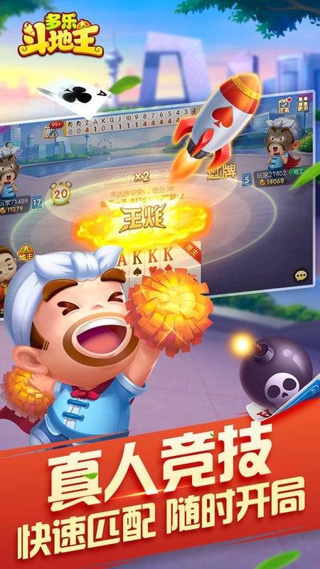 多乐斗地主(经典版)截图2