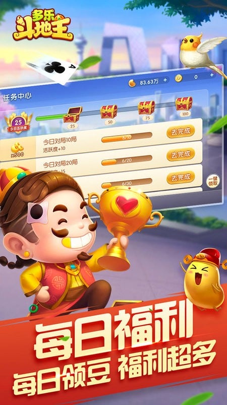 多乐斗地主(经典版)截图3