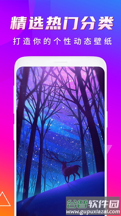 高清动态壁纸手机版截图5