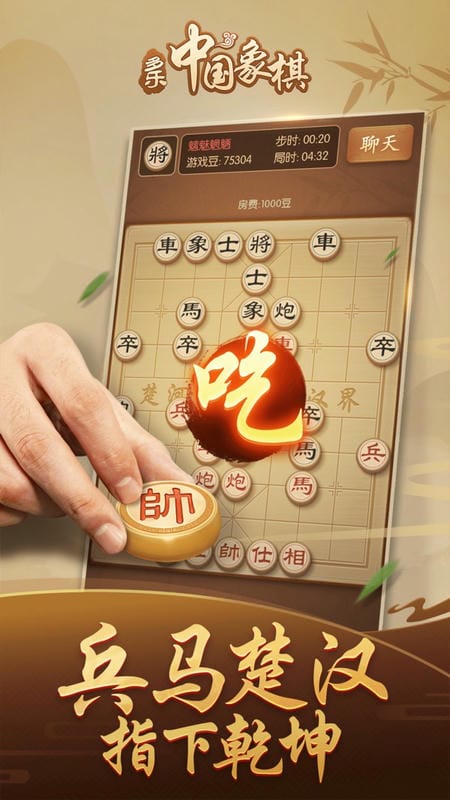 多乐中国象棋正版截图1