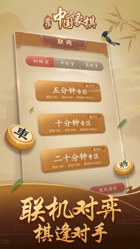 多乐中国象棋正版截图2