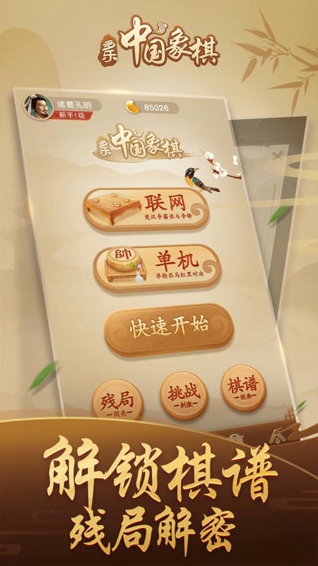 多乐中国象棋正版截图3