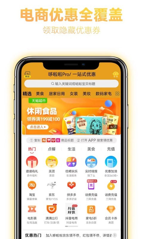 哆啦啦最新版截图2