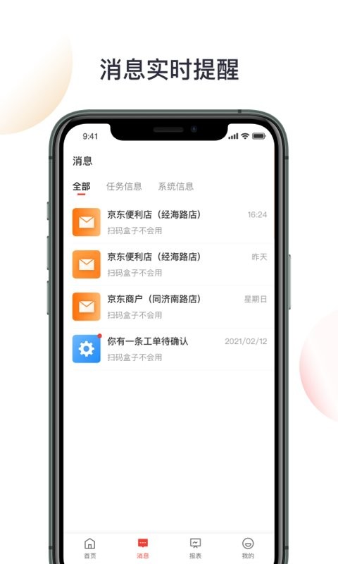 京东收银bd版软件截图1