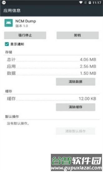 ncmdump截图1