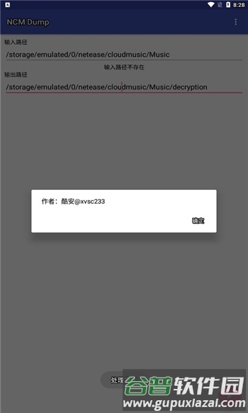 ncmdump截图3