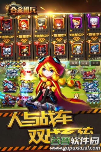 合金机兵百度版截图2
