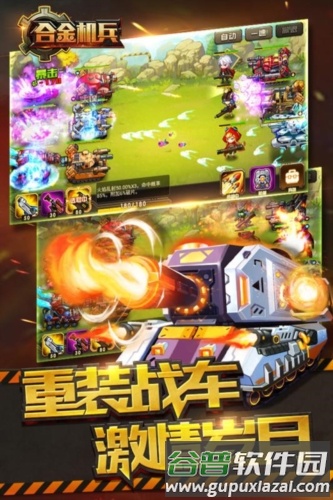 合金机兵百度版截图3