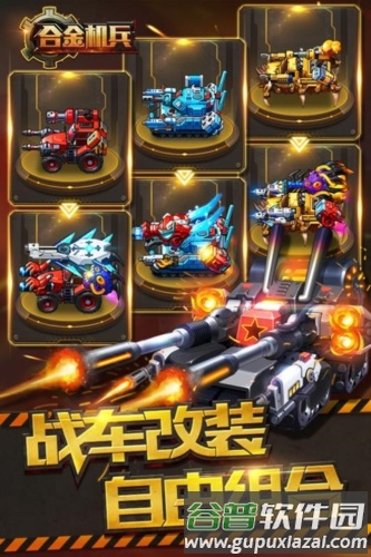 合金机兵百度版截图4