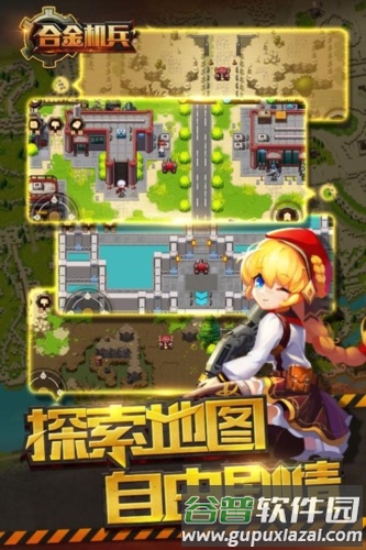 合金机兵百度版截图5