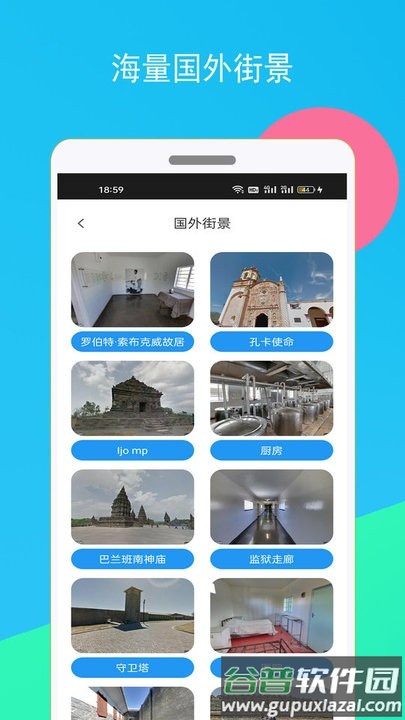 高清全球街景地图手机版截图1