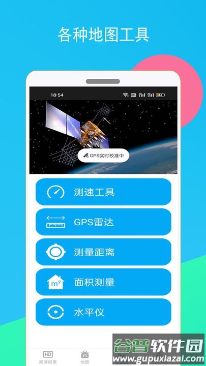 高清全球街景地图手机版截图3
