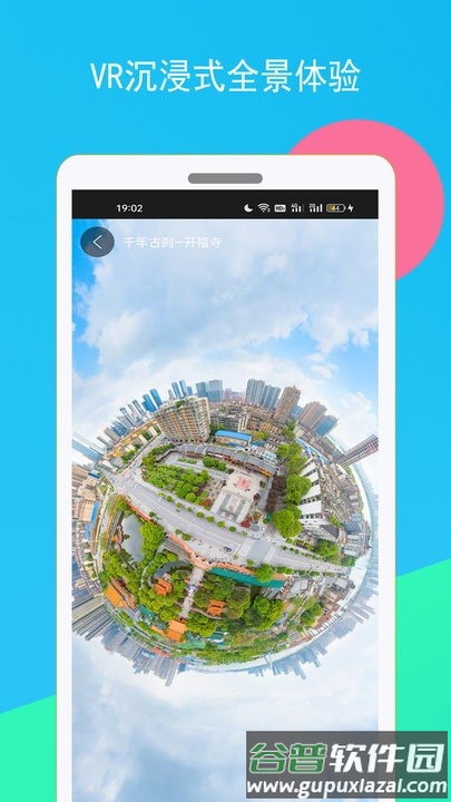 高清全球街景地图手机版截图4