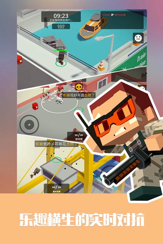 城市大乱斗官方版截图2