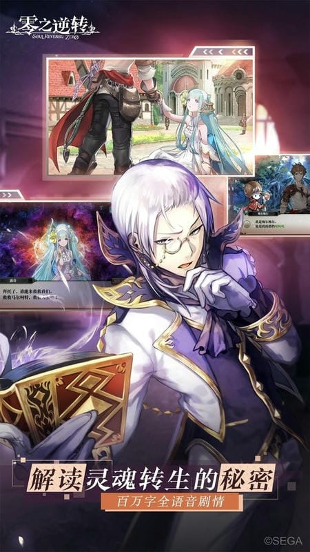 零之逆转游戏截图3