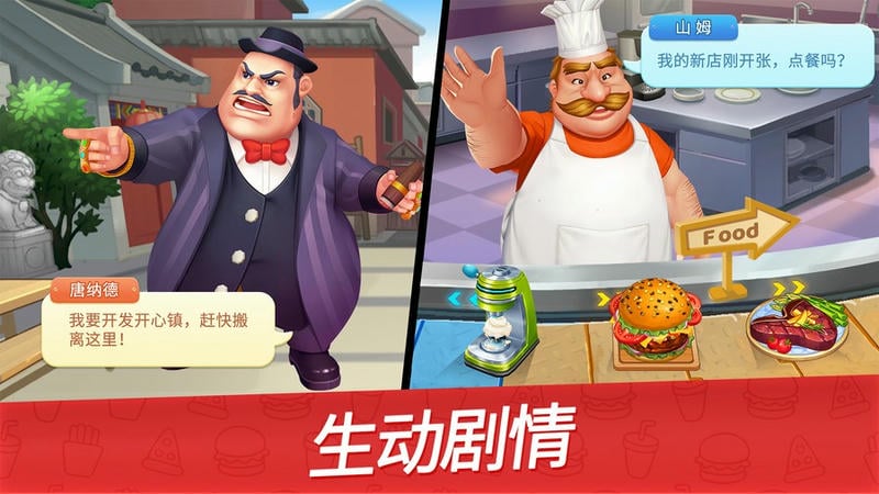 舌尖上的小镇游戏截图2