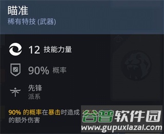 技能卡攻略配图1