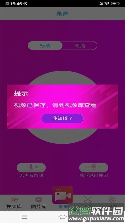 高清专业录屏大师手机版截图2