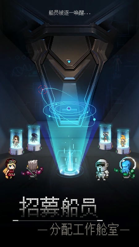 星舰起航手机版截图2