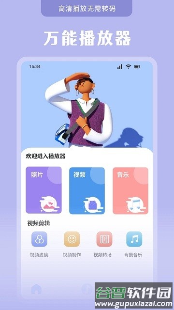 高清万能播放器软件截图4