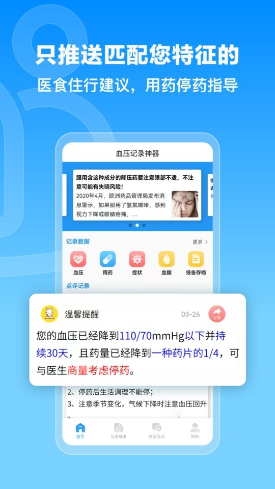 撼高组血压血糖软件截图1