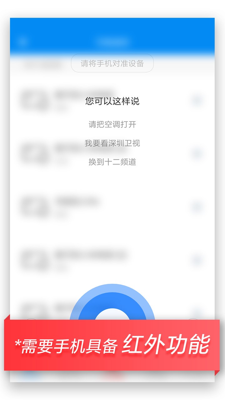 万能遥控官方版(红外遥控器)截图2