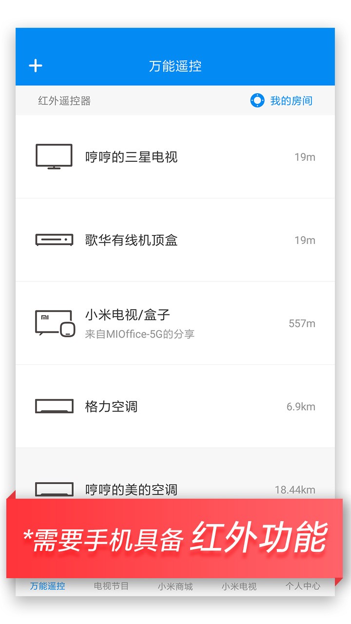 万能遥控官方版(红外遥控器)截图3