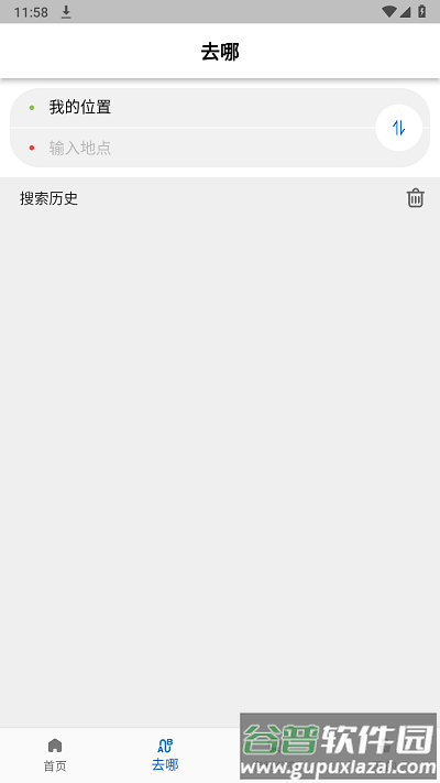 高淳公交出行官方版截图4