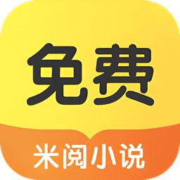 米阅小说免费版v3.8.2