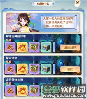 仙盟玩法攻略配图1