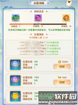 仙盟玩法攻略配图2