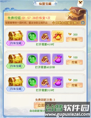仙盟玩法攻略配图4