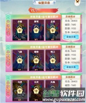 仙盟玩法攻略配图5