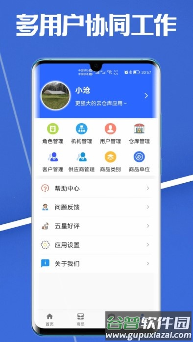 高沧云仓库app截图2