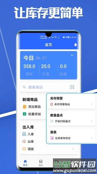 高沧云仓库app截图5