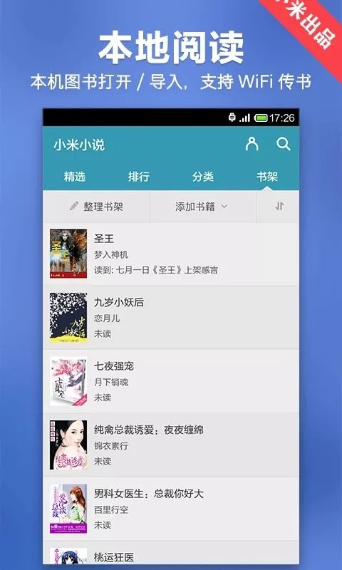 小米小说官方版