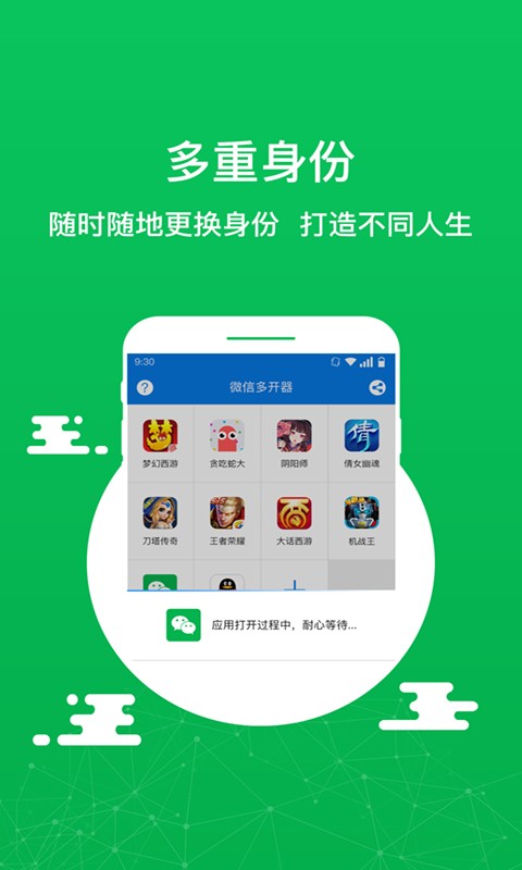 微信分身版官方正版截图2