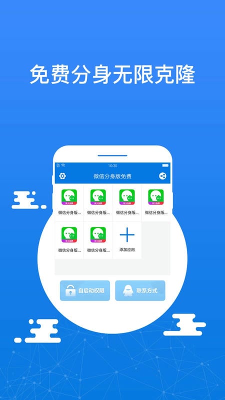 微信分身版官方正版截图3