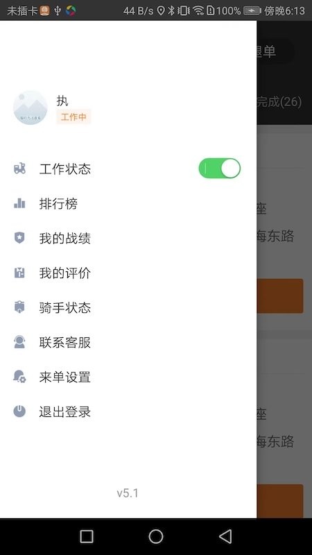 小镇外卖骑士端最新版截图1