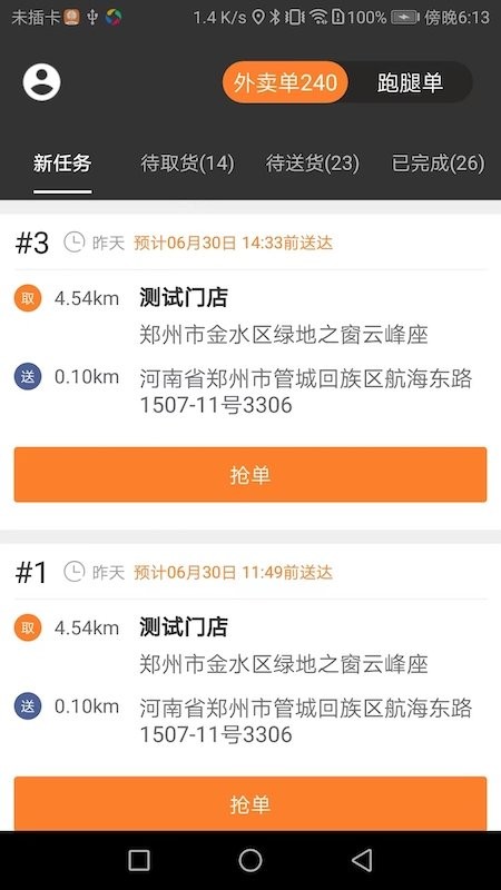 小镇外卖骑士端最新版截图4