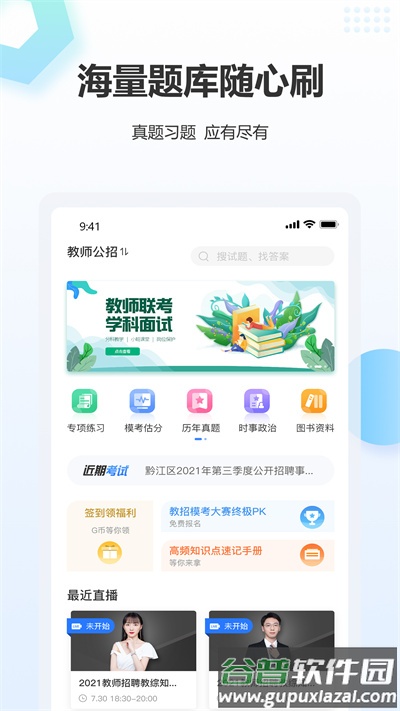 高正教师官方版截图1