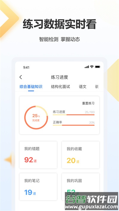 高正教师官方版截图2