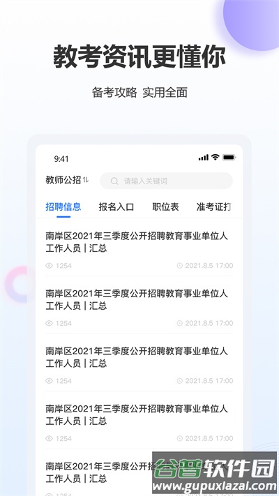 高正教师官方版截图3
