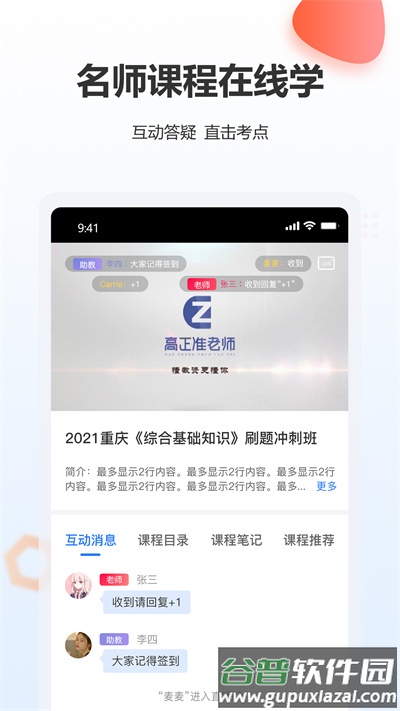 高正教师官方版截图4
