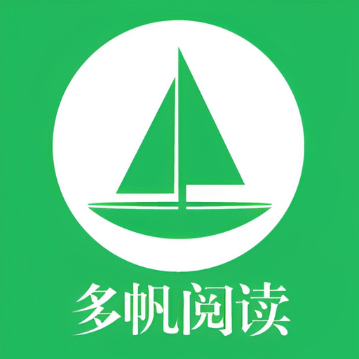 多帆阅读最新版v9.191.210