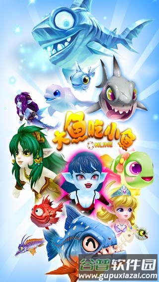 大鱼吃小鱼Online截图1