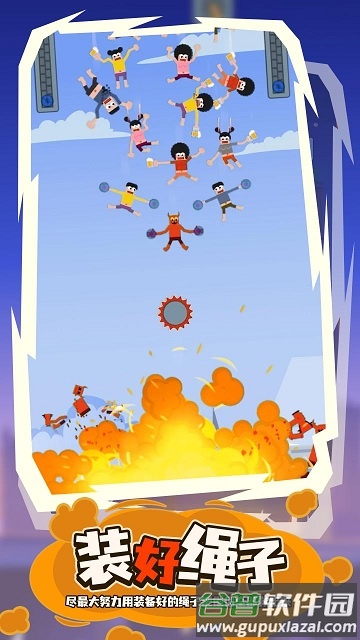 高桂坠落大作战游戏截图2