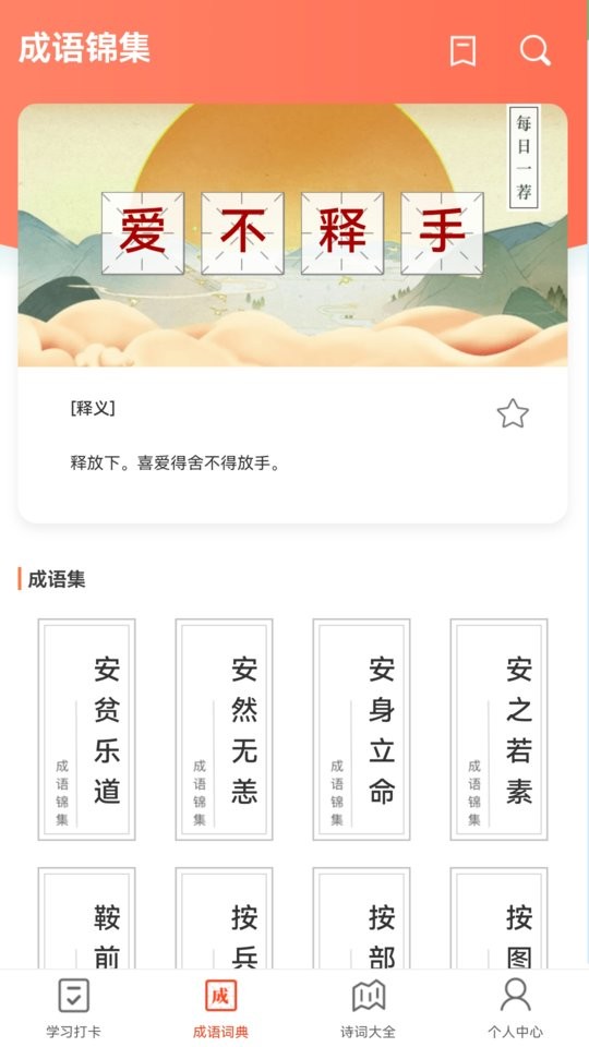 多多成语大全截图1