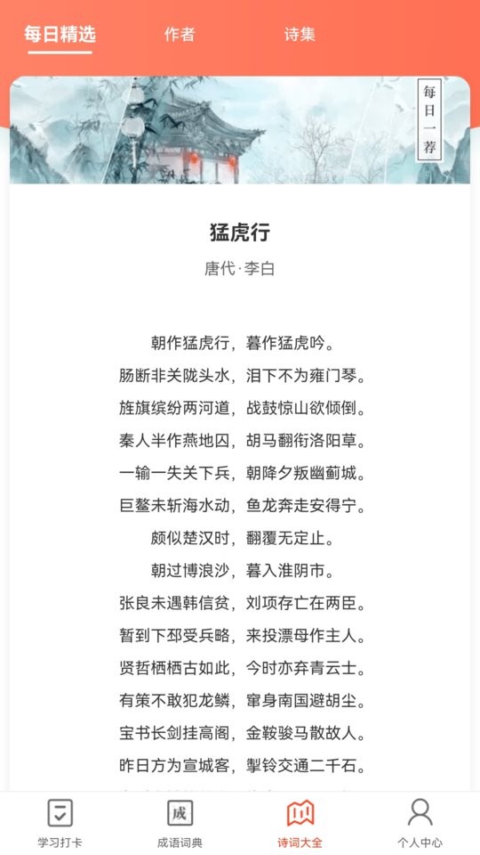 多多成语大全截图2
